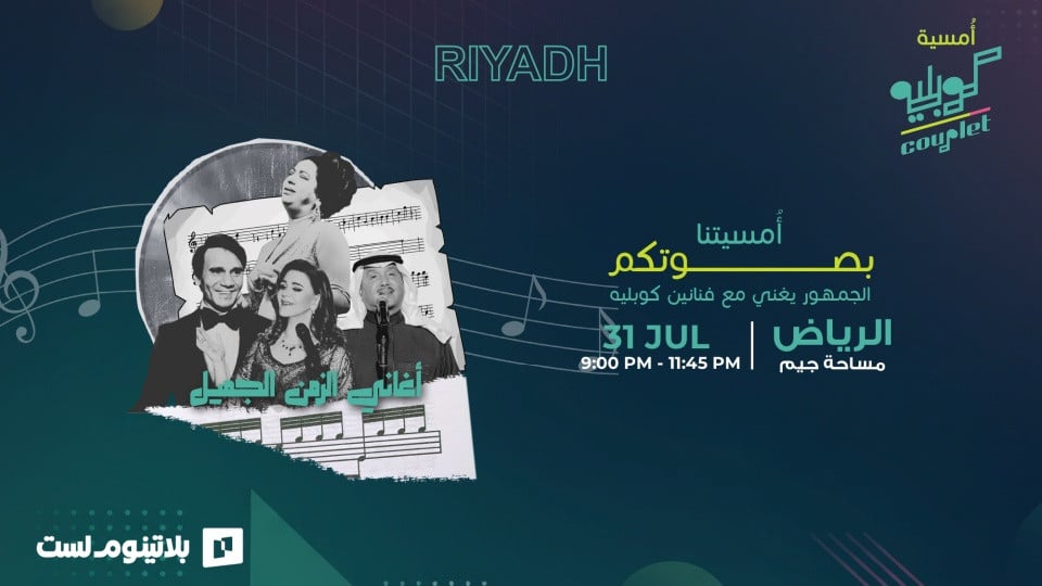 Couplet Sessions in Riyadh