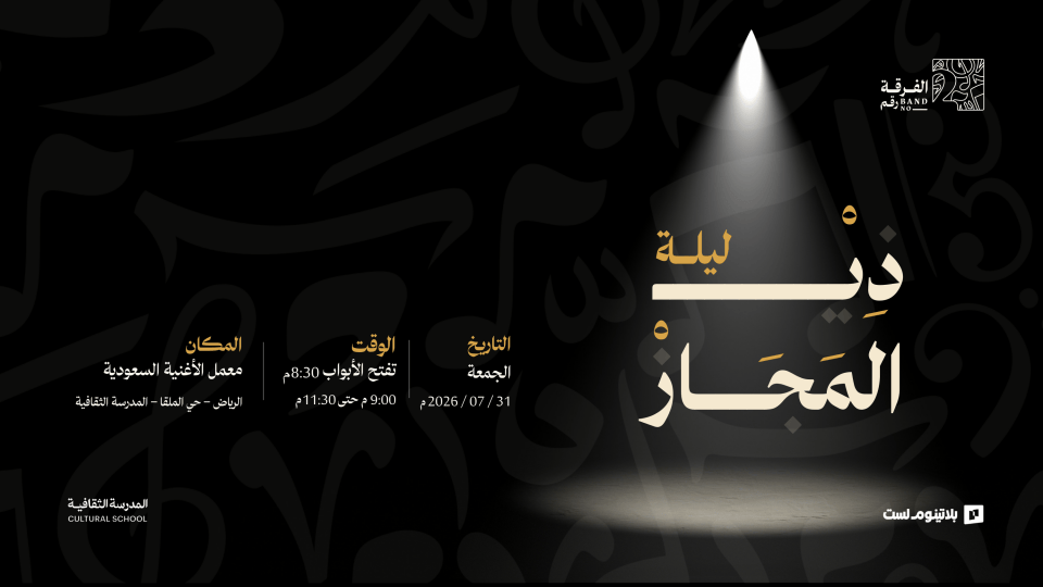 Dhi Al-Majaz Night in Riyadh