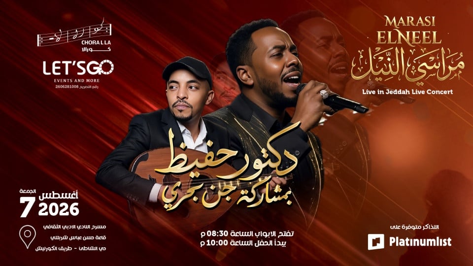 Marasi Elneel in Jeddah at Society of Culture and Arts