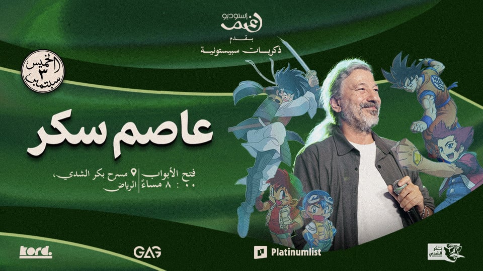 Spacetoon Memories with Assem Sukkar in Riyadh